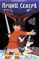 The Great Adventure of Little Prince Valiant (����� ������) MPEG4