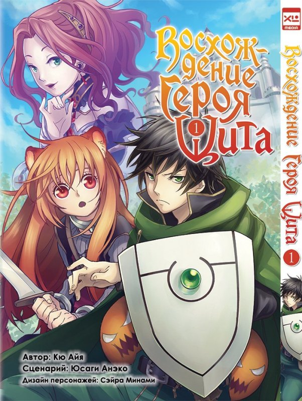 ���������� ������� ����� ����������� ����� ���� / Tate no Yuusha no Nariagari. ��� 1 �� ����� � ����� ����������� ����� ���� / Tate no Yuusha no Nariagari / The Rising of the Shield Hero / ����������� ����� ����