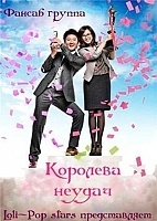 Queen of Reversals (�������� ������)