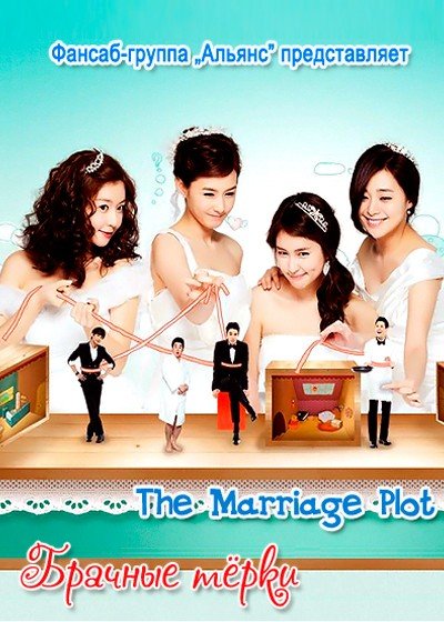 ���������� ������� The Wedding Scheme (��������� �����) �� ����� � ����� 