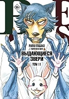 ����� Beastars. ���������� �����. ��� 11