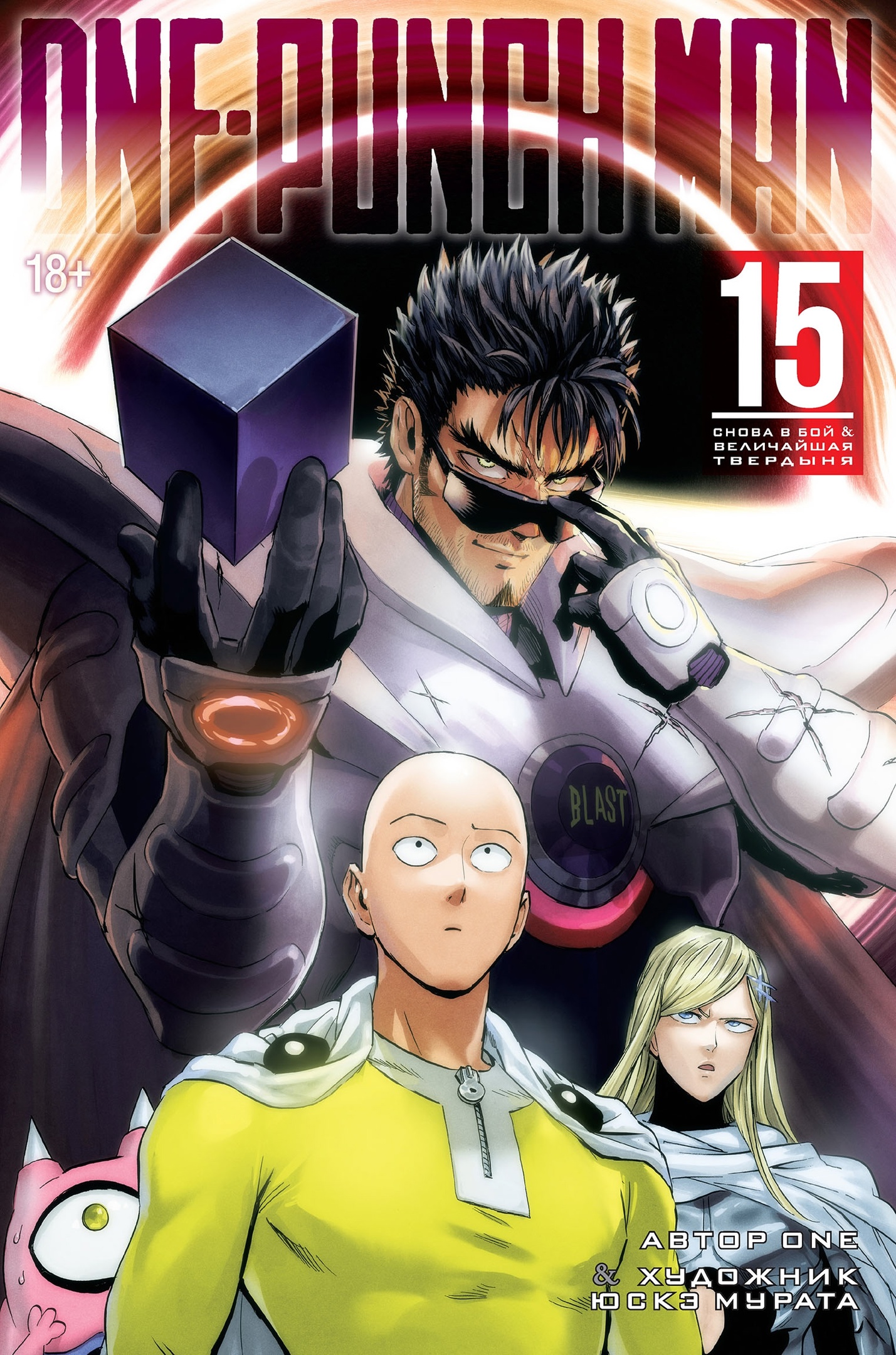 ���������� ������� ����� ���������� / One Punch Man ����� 15. ���� 29 � 30 �� ����� � ����� ���������� / Onepunch-Man / One Punch Man / Onepunch Man / ��� ���� ��� / ����� ������