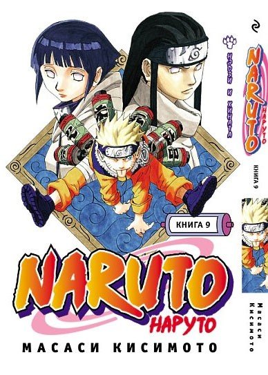 ���������� ������� ����� Naruto / ������. ����� � ������. ��� 9 �� ����� � ����� ������ / Naruto / ������ / Boruto
