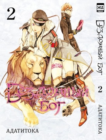 ���������� ������� ����� ��������� ��� / Noragami. ��� 2 �� ����� � ����� ��������� ��� / Noragami