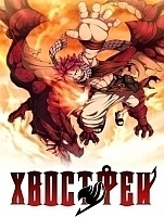 ������ � ������ ��� ��-2 / Fairy Tail TV-2 [101 (277) �� xxx] TV (720p)