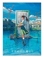 ������ �������� Suzume no Tojimari