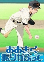 Ookiku Furikabutte. Natsu no Taikai-hen (��������� �������. ������ ������) HD