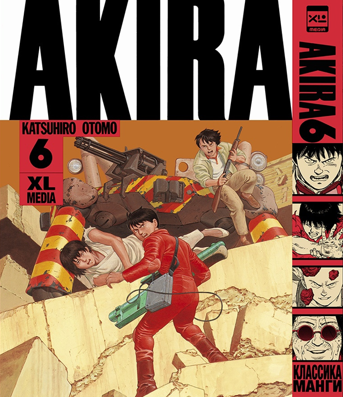 ���������� ������� ����� �����. ��� 6 / Akira. Vol.6 �� ����� � ����� ����� / Akira