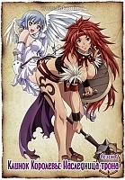 Queen's Blade: Gyokuza o Tsugumono (������ ��������) ������ ����� MPEG4