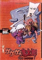 Gegege no Kitarou (��������� ������ - �����)