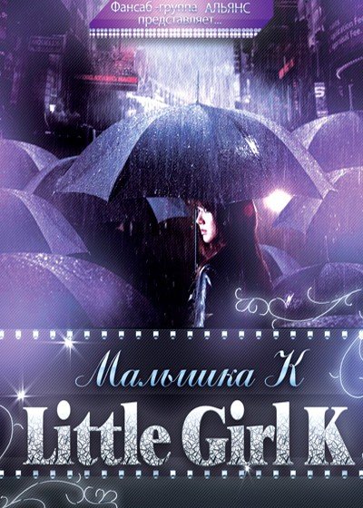 ���������� ������� Killer K (������� �) �� ����� � ����� 