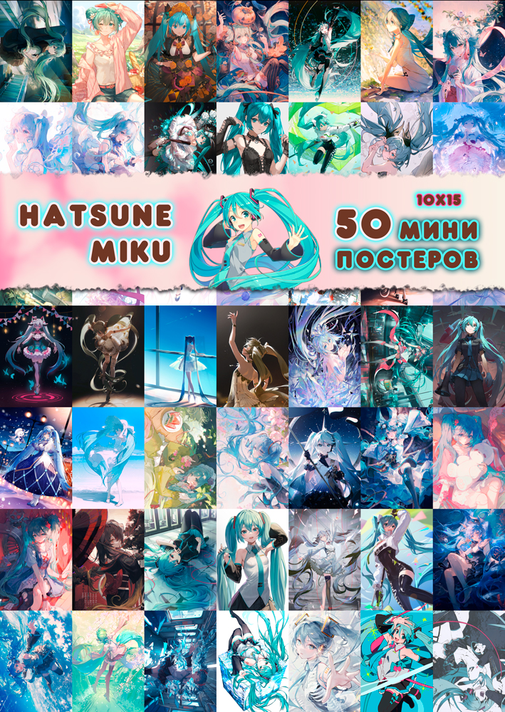 50 ���� �������� - Hatsune Miku