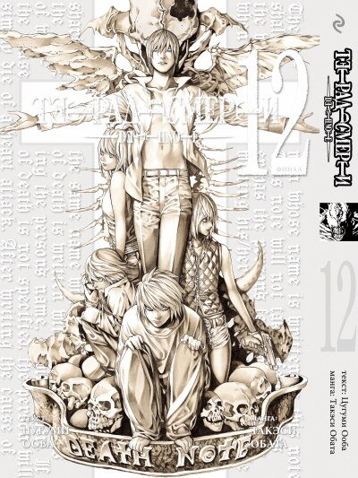 ���������� ������� �����  Death Note / ������� ������. ��� 12 �� ����� � ����� ������� ������ / Death Note