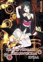    / Machine-Doll wa Kizutsukanai HD
