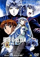 Banner of the Stars 3 OVA (������� ���� 3)