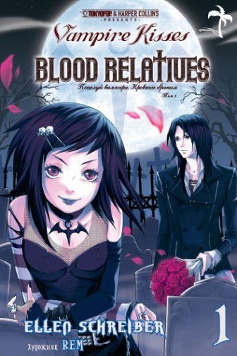 ���������� ������� ����� ������� �������. ������� ������ / Vampire Kisses. ��� 1 �� ����� � ����� 