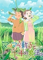 Mai Mai Shinko to Sennen no Mahou (����� � ������ � ������������ �����) HD