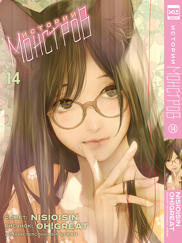 ���������� ������� ����� ������� ��������. ��� 14 �� ����� � ����� ������� �������� / Monogatari Series / Bakemonogatari / Nisemonogatari / Nekomonogatari / Hanamonogatari / Tsukimonogatari / Owarimonogatari / Koyomimonogatari / Kizumonogatari / ������� �������� / ������� ����� / ������� ������ / ������� ����������� / ������� ������ / ������� ���� / ������� ��� / ���� �������