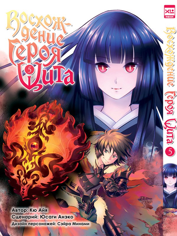 ���������� ������� ����� ����������� ����� ���� / Tate no Yuusha no Nariagari. ��� 5 �� ����� � ����� ����������� ����� ���� / Tate no Yuusha no Nariagari / The Rising of the Shield Hero / ����������� ����� ����