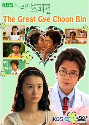 ���������� ������� The Great Gye Choon Bin (������������ �� ���� ���) �� ����� � ����� 