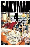   / Bakuman.  4