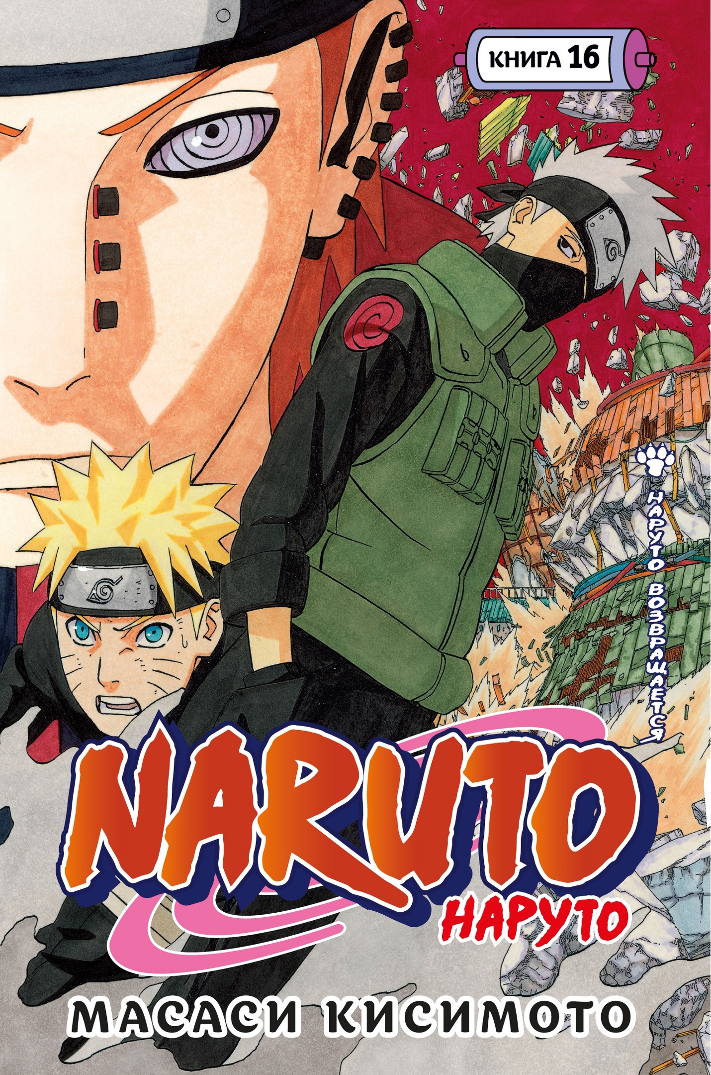 ���������� ������� ����� Naruto. ������. ����� 16. ������ ������������ �� ����� � ����� ������ / Naruto / ������ / Boruto