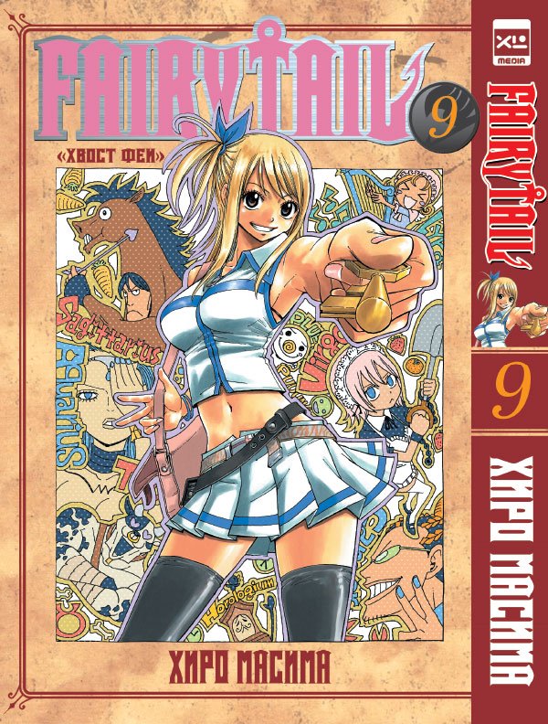 ���������� ������� ����� ����� ��� / Fairy Tail. ��� 9 �� ����� � ����� ����� ��� / Fairy Tail / ����� ����