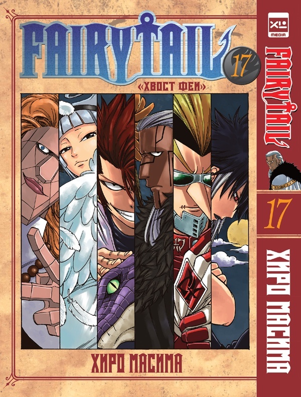���������� ������� ����� ����� ��� / Fairy Tail. ��� 17 �� ����� � ����� ����� ��� / Fairy Tail / ����� ����