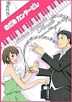Nodame Cantabile: Finale (������ ���������) ������ ����� HD