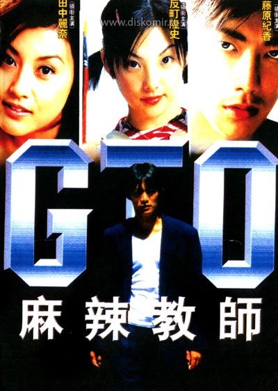���������� ������� ������� ������� �������� / Great Teacher Onizuka / GTO �� ����� � ����� 