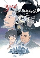 ����� ���� ������� / The Mark of Watzel.