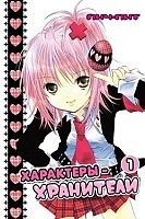  - / Shugo Chara!  1