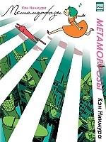 ����� ����������� / Henshin