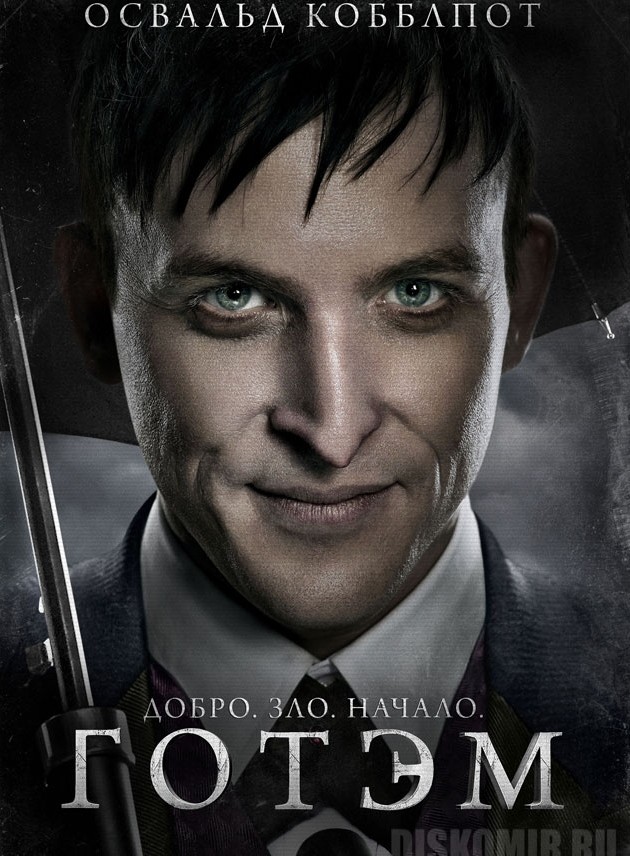 ������ �������� Gotham Oswald Cobblepot