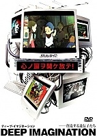 Deep Imagination (������� �����������)