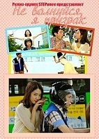 Don't Worry, It's a Ghost (�� ��������, � �������)