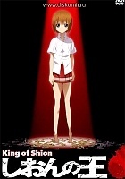 King of Shion (���� � ������) MPEG4