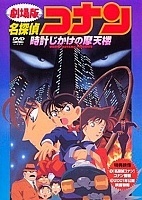 Detective Conan: The Timed Skyscraper (�������� ����� (����� 1): �������������� ���������) HD