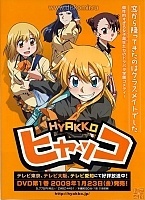 Hyakko (������) HD