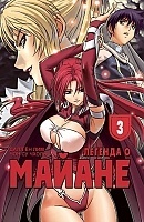 ����� ������� � ������ / The Legend of Maian. ��� 3