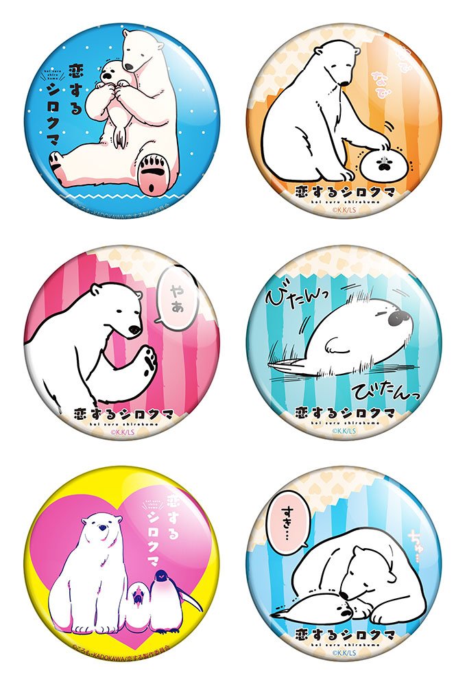 ����� ������� ������� "Koisuru Shirokuma" No.1