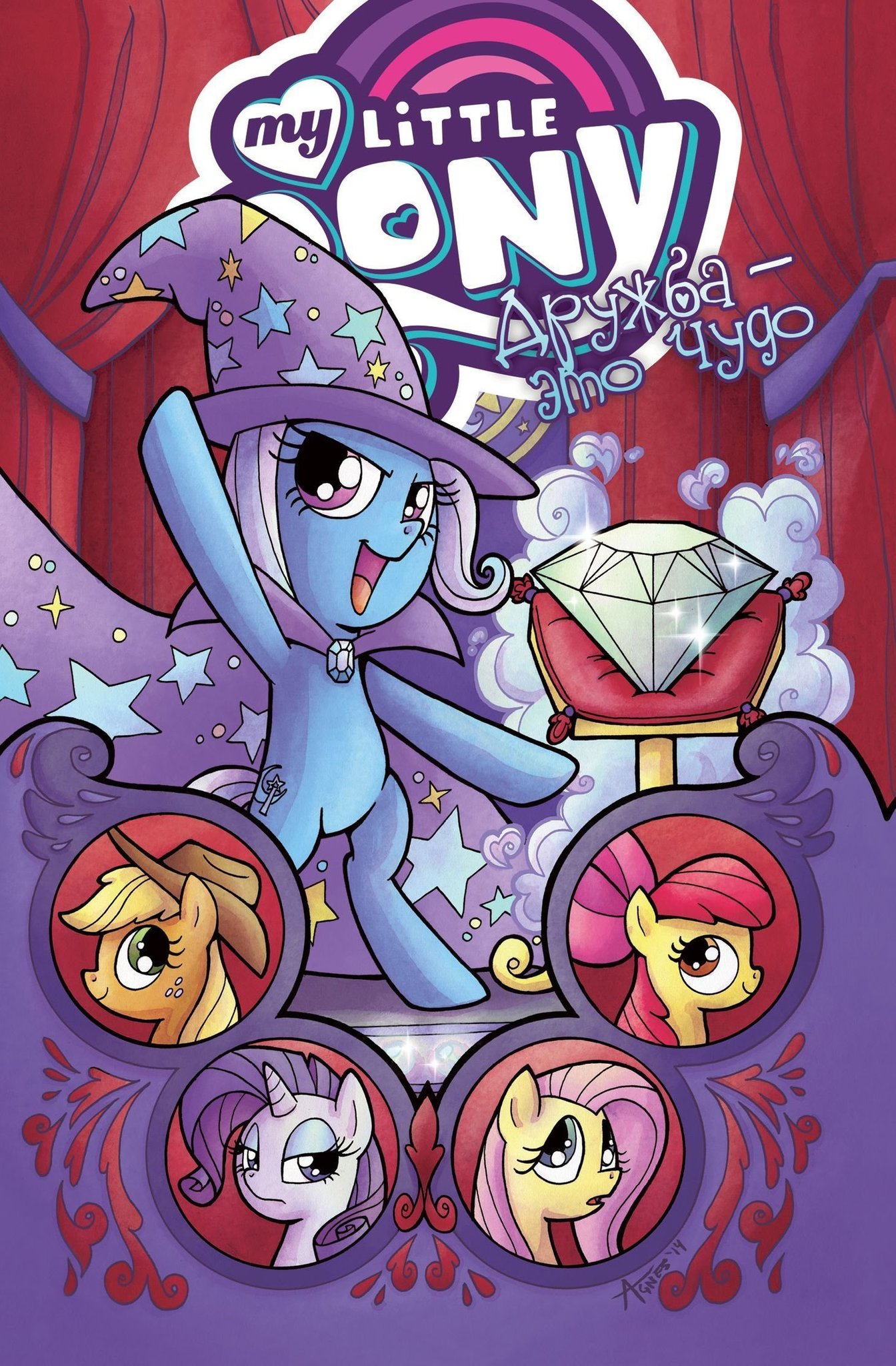 ������ My Little Pony. ������ � ��� ����! ��� 6