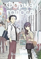 ����� ����� ������ / Koe no Katachi. ��� 7