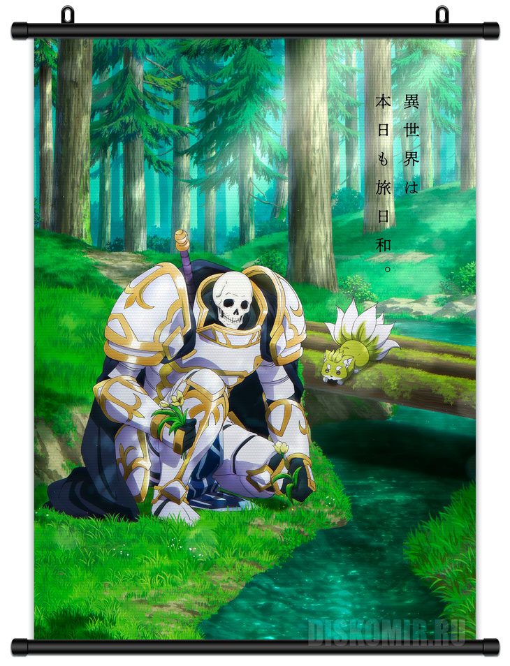 ���������� ������� ������� �������� ������-������ � ������ ���� - ��� � ����� �� ����� � ����� ������-������ � ������ ���� / Gaikotsu Kishi-sama, Tadaima Isekai e Odekakechuu / Skeleton Knight in Another World / ������-������ �������� � ������������ ��� / ������-������ � ���� ����