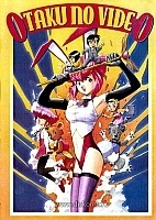 Otaku No Video (����� �� �����)