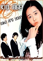 Who Are You? (��� ��?)