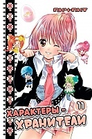  - / Shugo Chara!  11