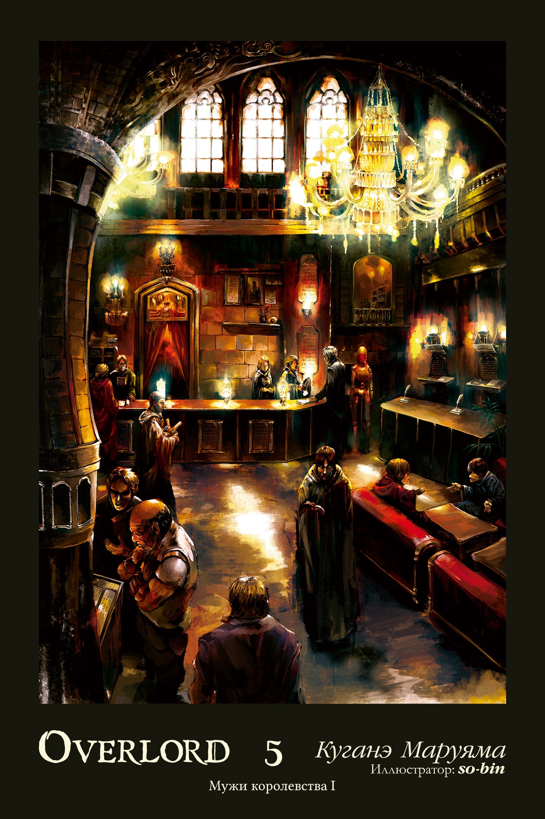 ���������� ������� ������ Overlord. ��� 5 ���� ����������� 1 �� ����� � ����� �������� / Overlord / ������� / ����������