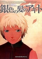 Gin-iro no kami no Agito (��������������� �����)