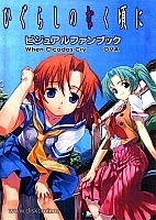 When Cicadas Cry OVA (����� ������ ������)